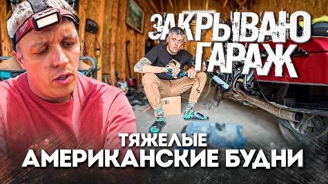 14-06-2025| Все пошло не по плану - Хроники РУКОЖОПА \ Американские будни - Работа в Appliance repai