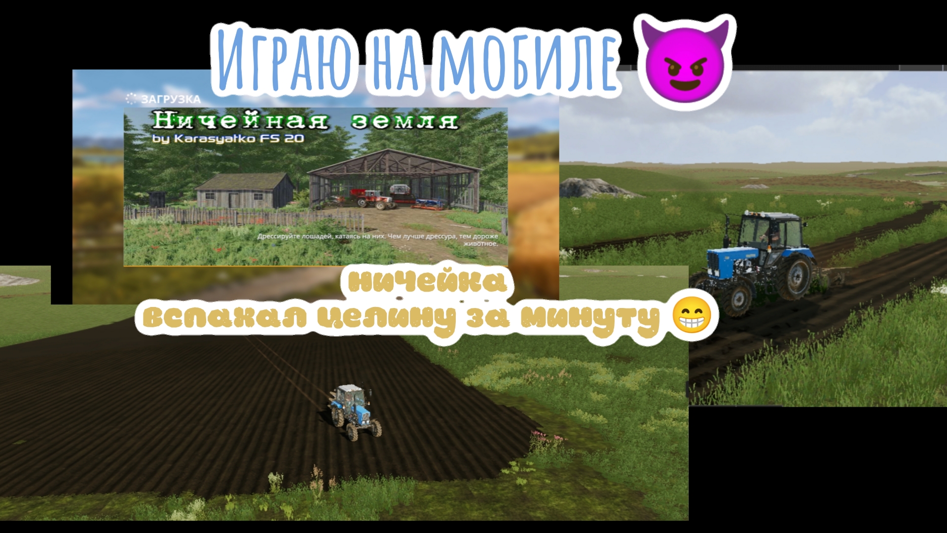 ИГРАЮ НА МОБИЛЕ"ничейная земля" распахиваю поле🌱"целину" на мтз #fs20 #игра #ферма