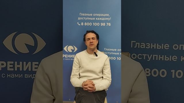 Отзыв после лазерной коррекции зрения в клинике "Зрение 2100", 88001009876