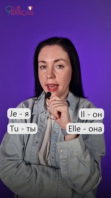 🌔 Chuchotement en français — местоимения