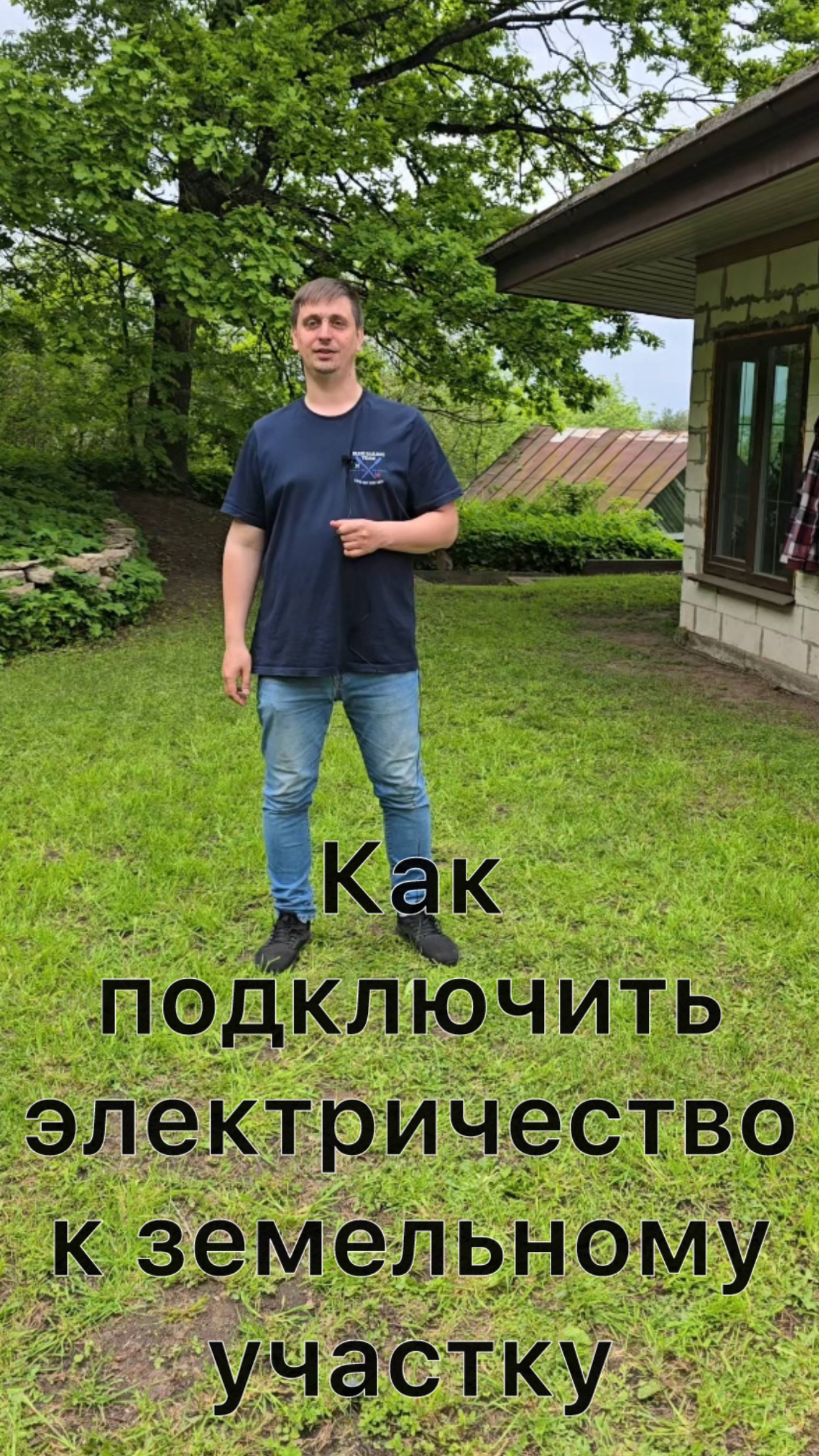 Как подключить электричество к земельному участку?