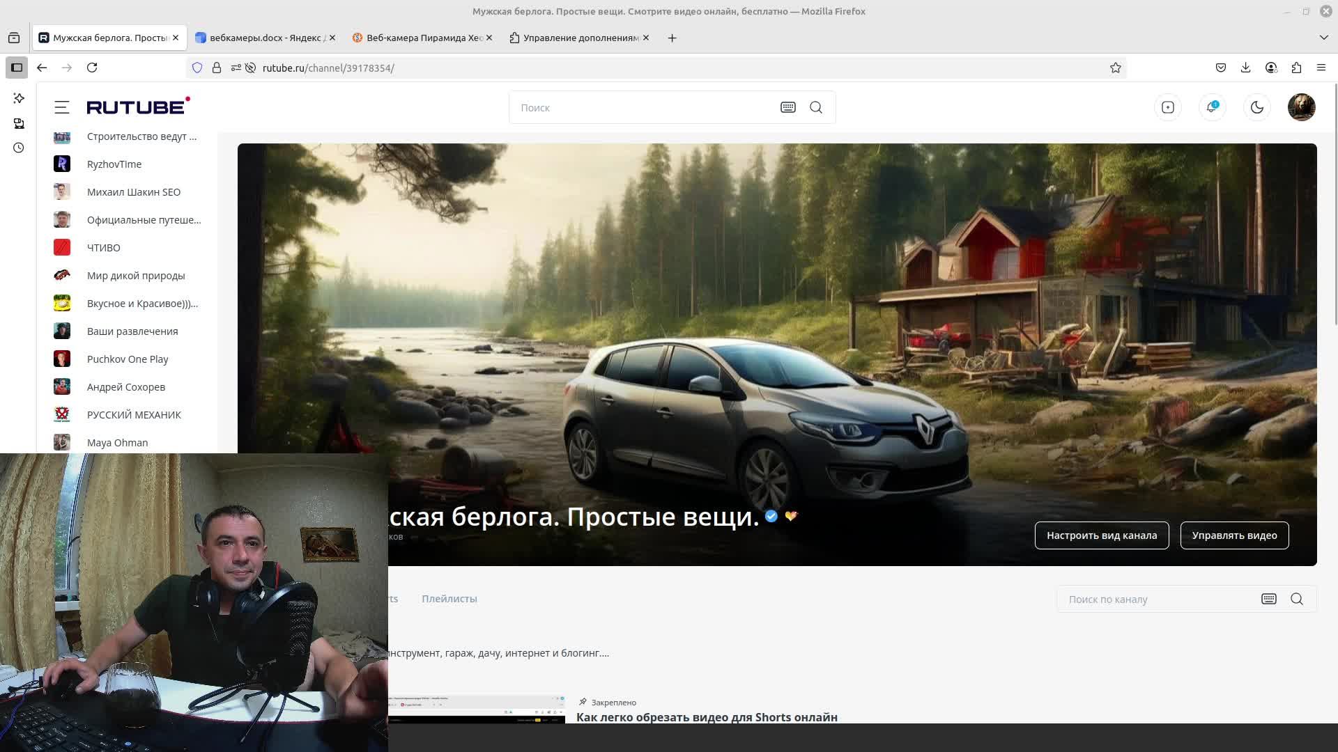 Смотрим каналы подписчиков 2