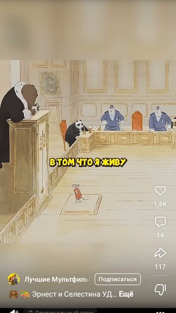 мышы и медведи они друзья а не враги 😊