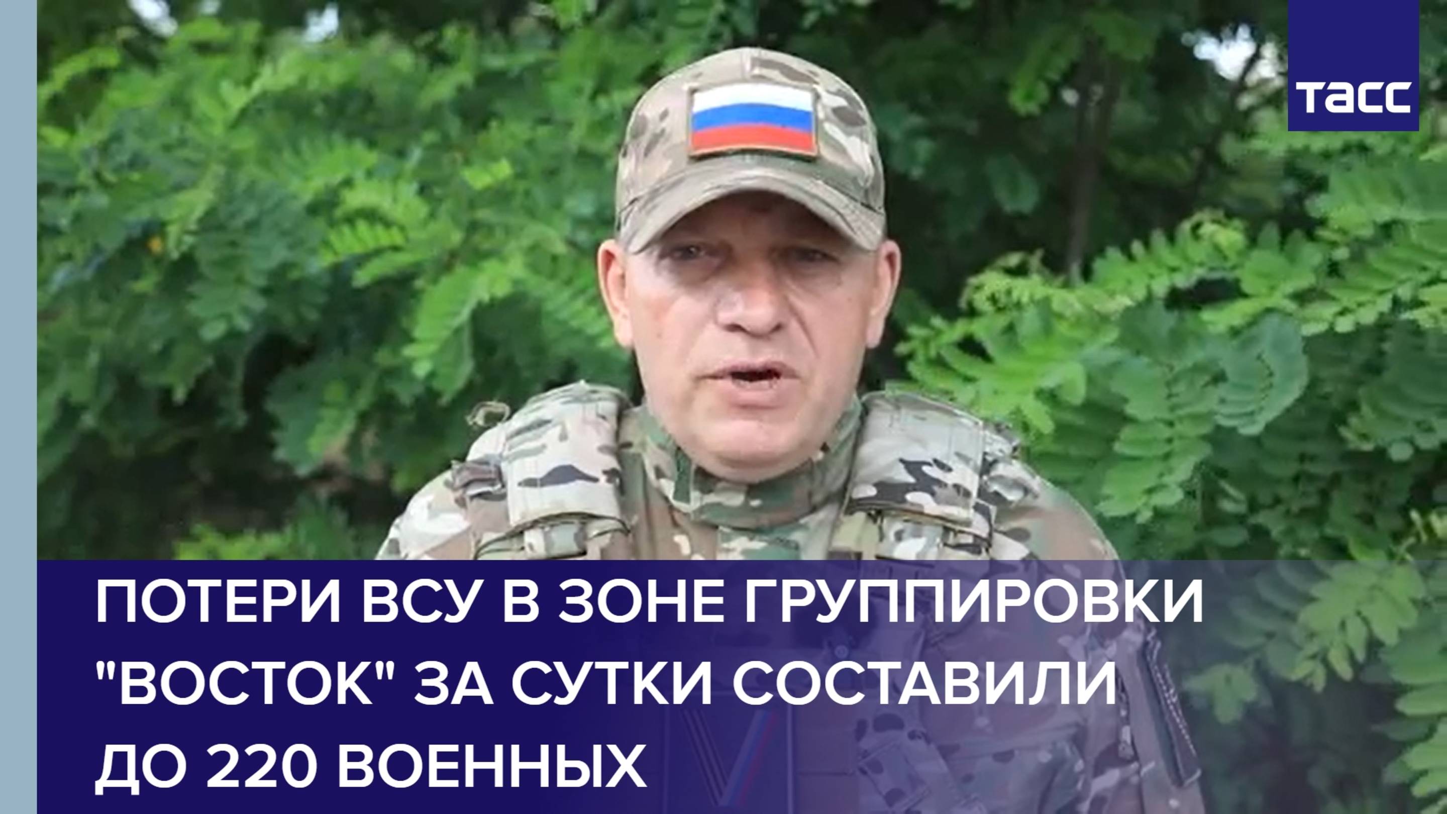 Потери ВСУ в зоне группировки "Восток" за сутки составили до 220 военных