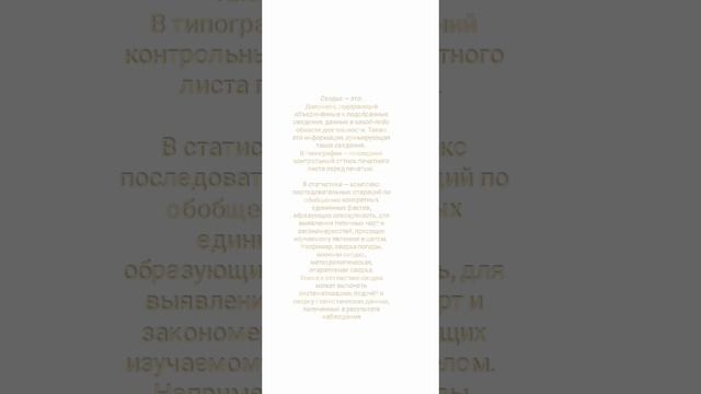 Сводка