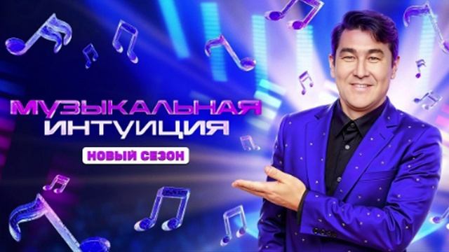 Музыкальная интуиция 5 сезон 12 выпуск 14.06.2025