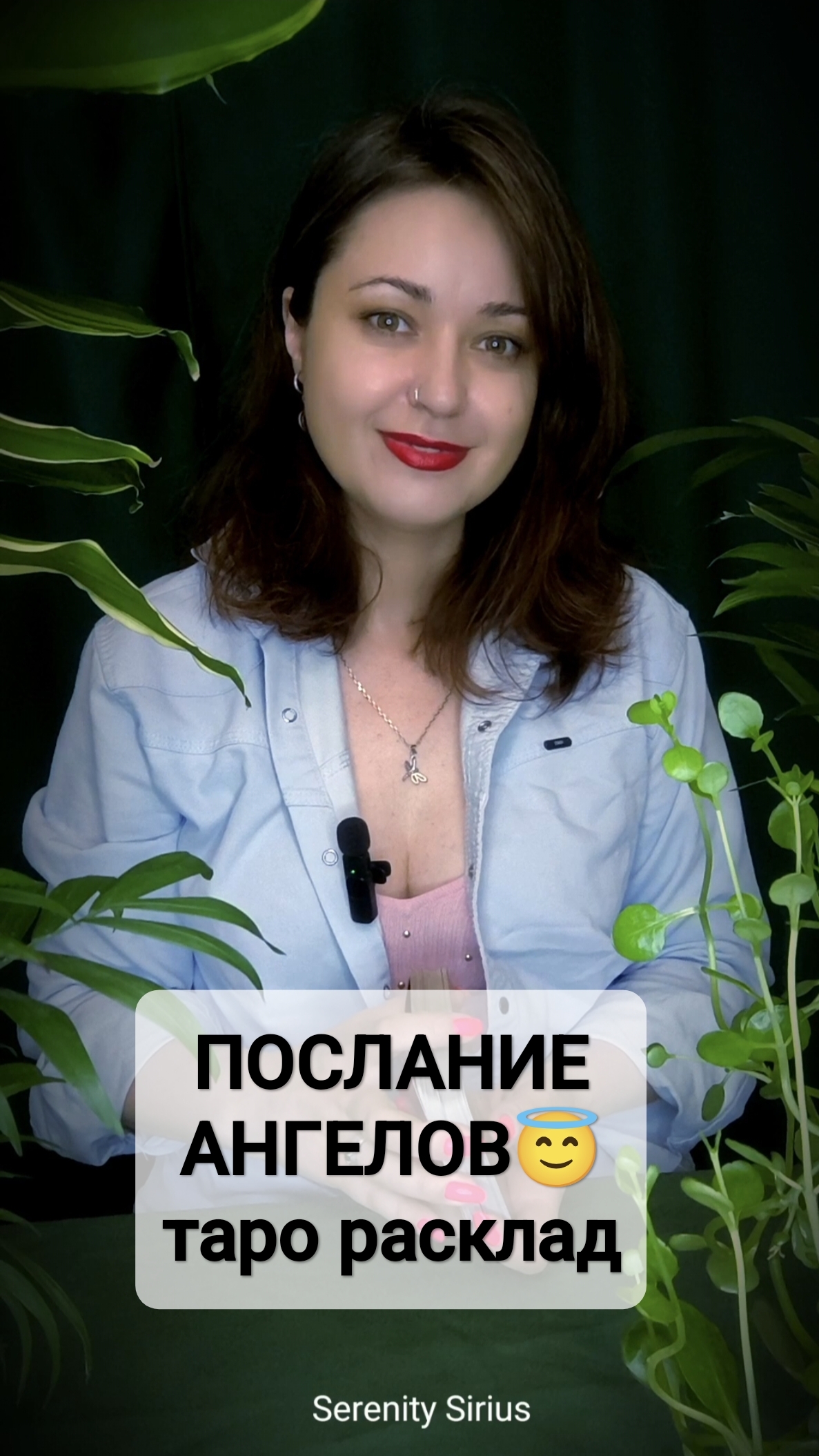 Послание Ангелов😇 таро расклад на ближайшее будущее