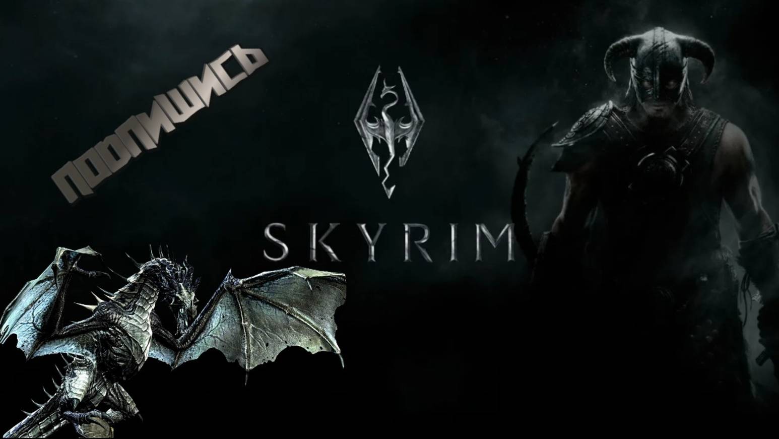 SKYRIM #5 - ЗАРАБАТЫВАЕМ НА ЖИЗНЬ СТРОИМ ХАТУ