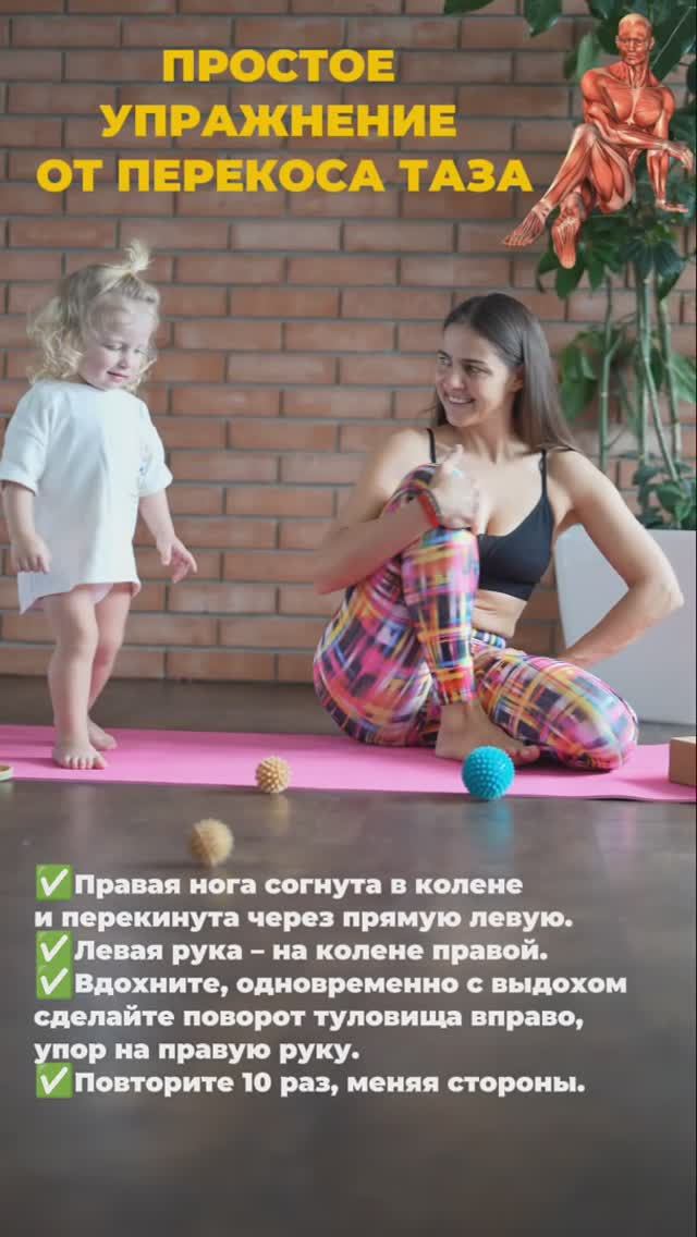 Упражнения от перекоса таза. Подпишись и читай описание ✅