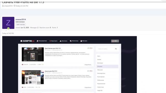 Скачать Free-Plums на dle 17.3