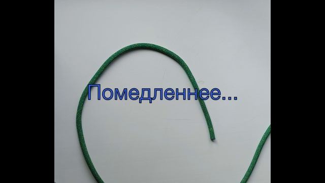 Половина узла «грейпвайн»