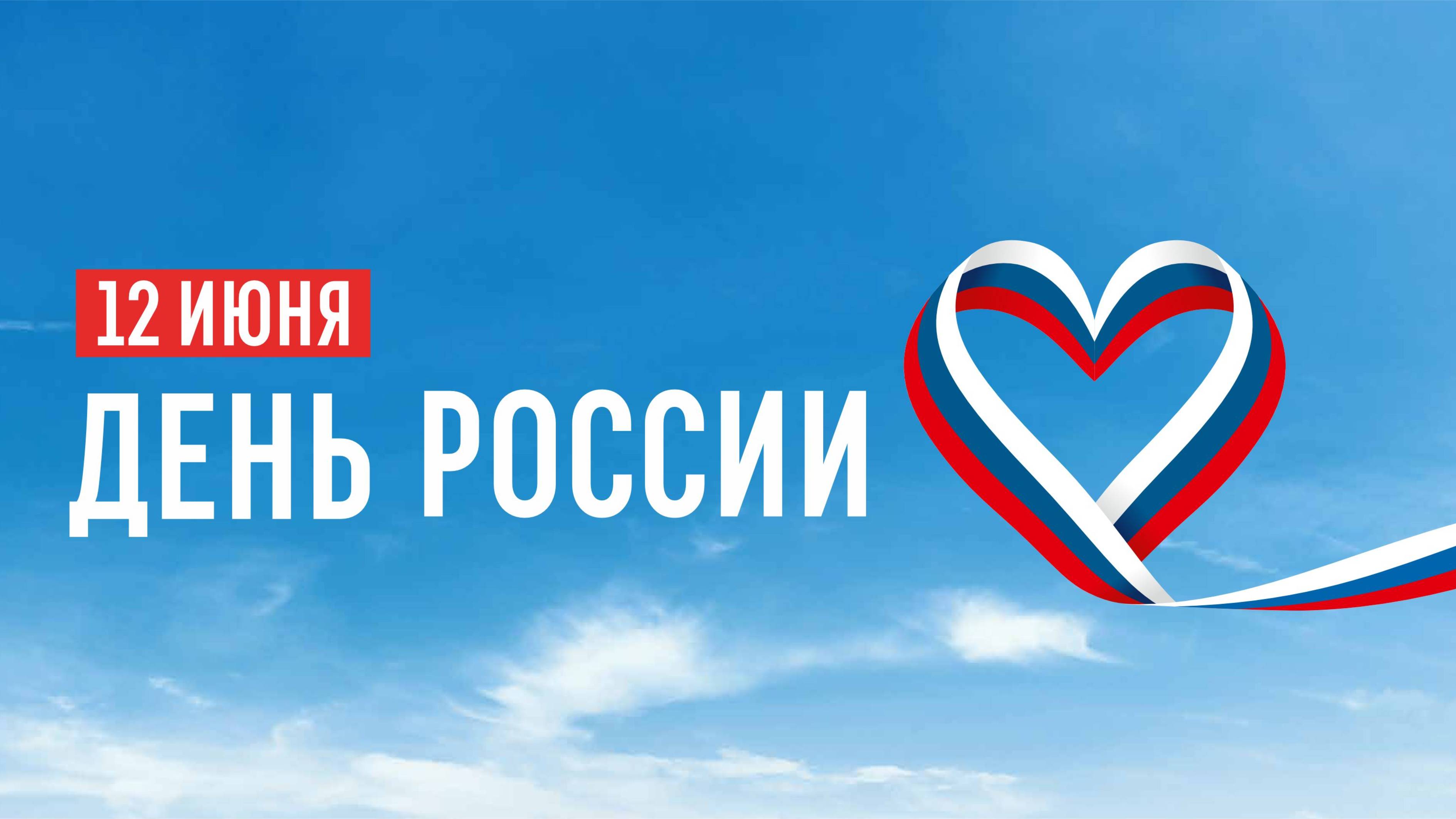 Концерт РДК к Дню России (2025)