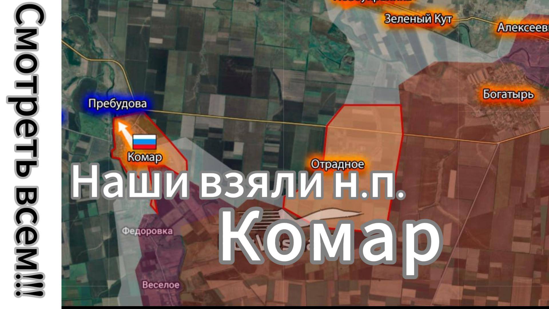 Армия России освободила Комар и Коптево в ДНР