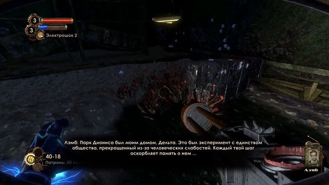 Bioshock II - Remastered - 13