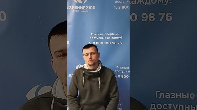 Отзыв после лазерной коррекции зрения в клинике "Зрение 2100", 88001009876