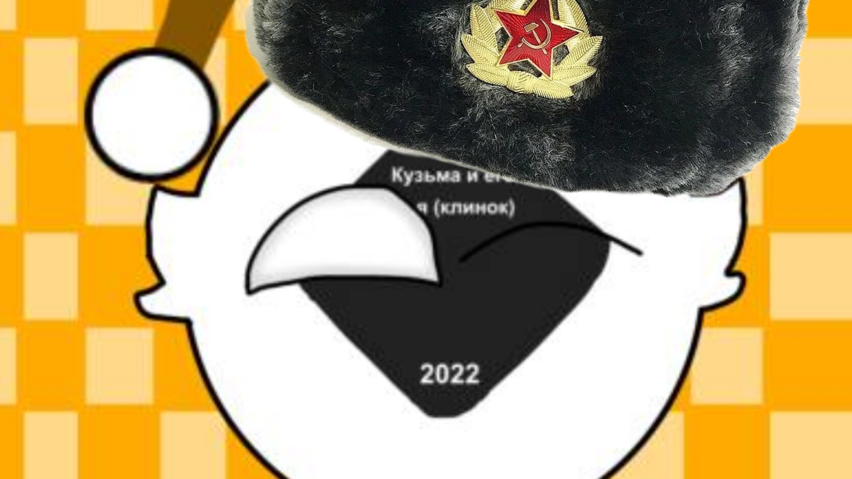 СССР Клинок!