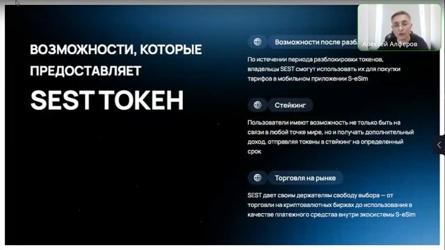 Рынок e-Sim, целевая аудитория, направление S-Esim с S-Group.Запись прямого эфира от 05.04.2024