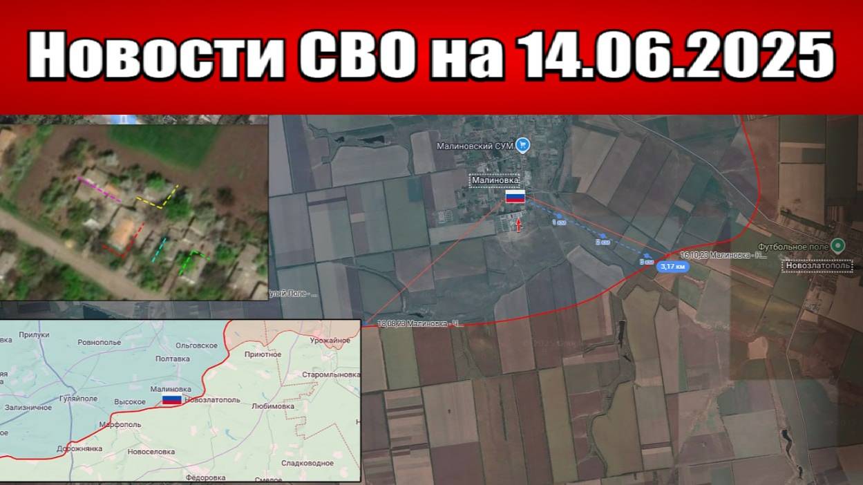 Последние новости с фронта СВО и карта боевых действий на Украине сегодня 14.06.2025