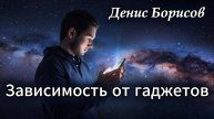 Гаджеты: Тихие убийцы нашего времени