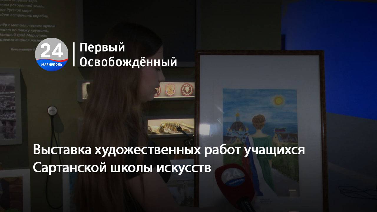 Выставка художественных работ учащихся Сартанской школы искусств. 15.06.2025