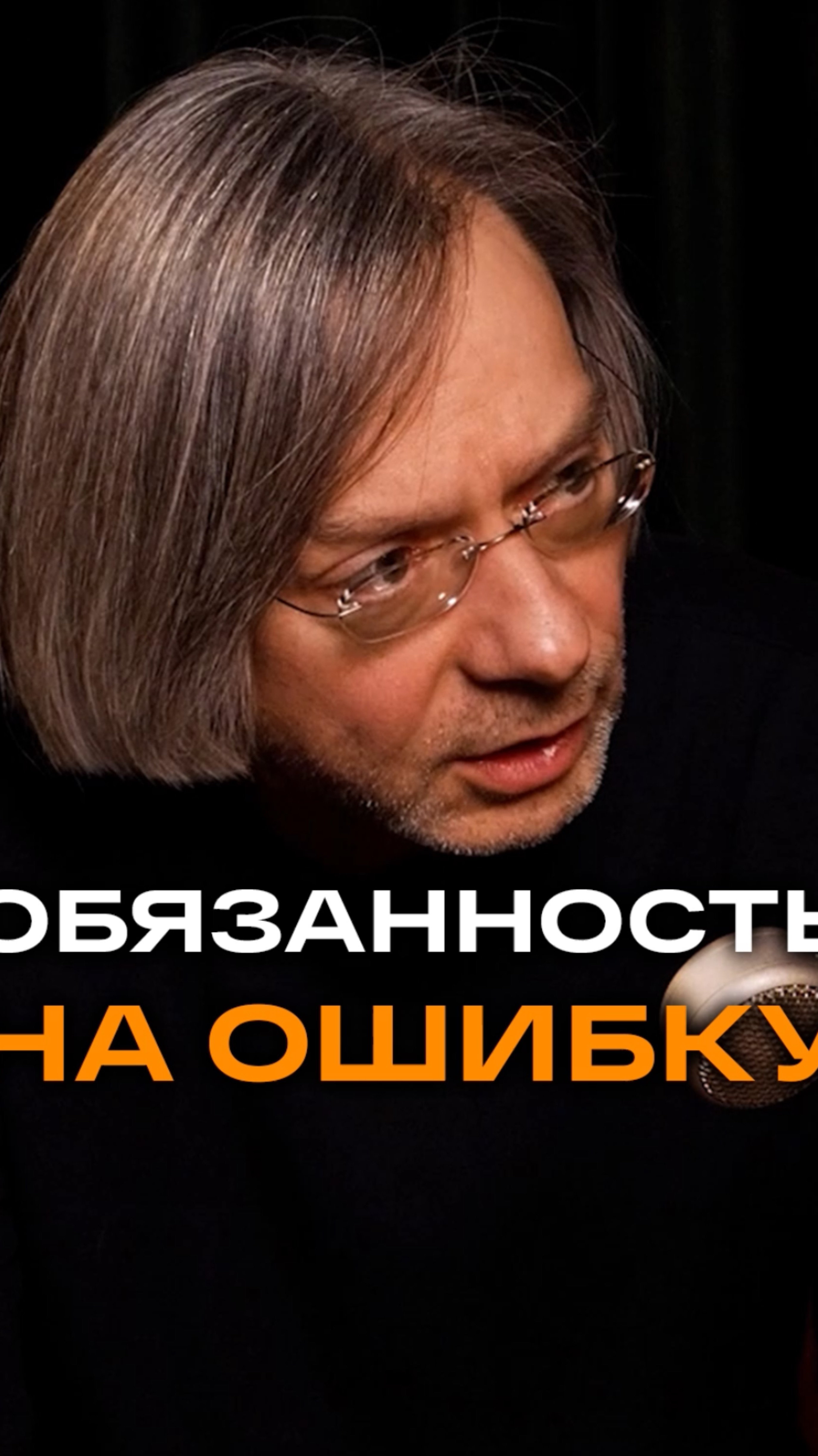 Обязанность на ошибку | Михаил Дягилев, генеральный директор Красцветмета #интервью #бизнес