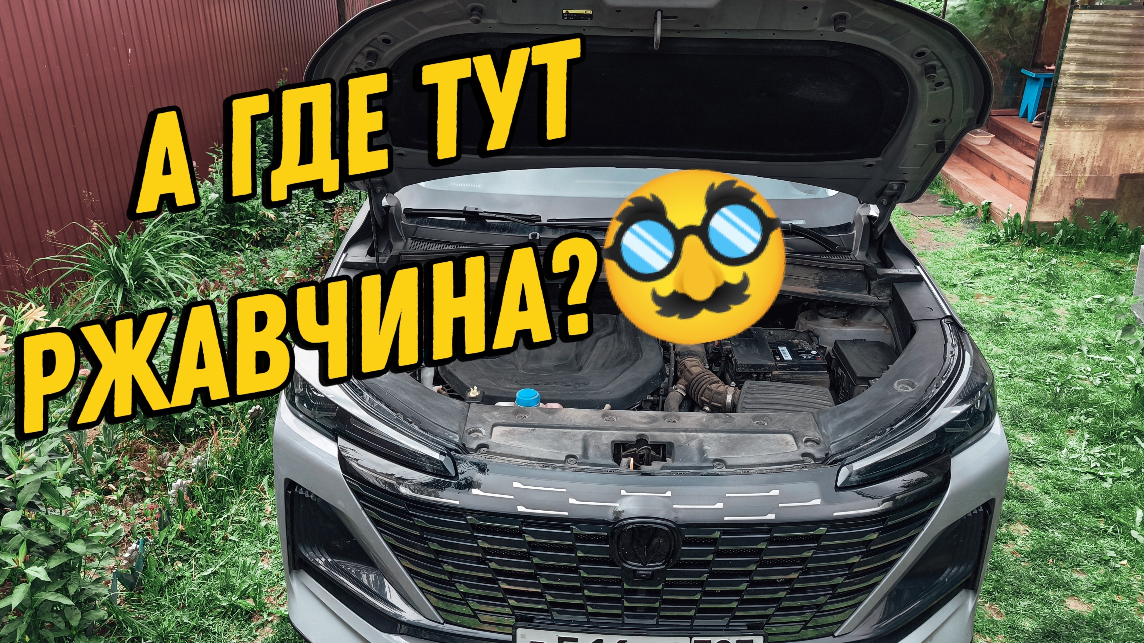 ИНТЕРЕСНО, А ГДЕ У CHANGAN ТУТ РЖАВЧИНА?🥸