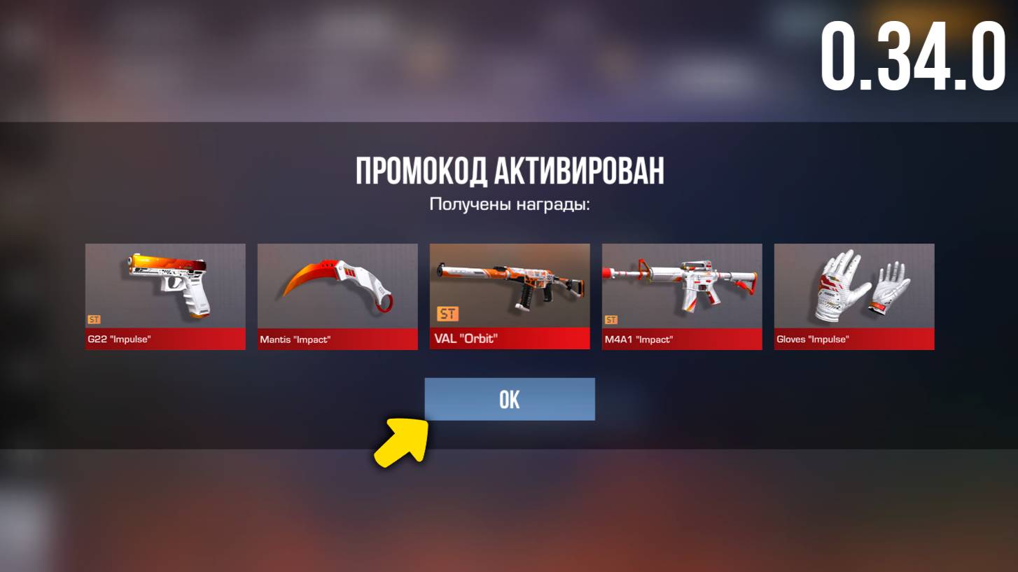 ИЮНЬ! НОВЫЙ РАБОЧИЙ ПРОМОКОД В СТАНДОФФ 2 VAL ORBIT | ПРОМОКОДЫ STANDOFF 2 0.34.0