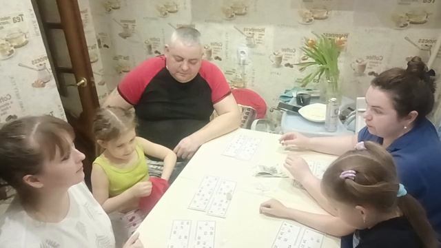Играем в лото всей семьёй