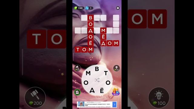 игра в слова 748 уровень