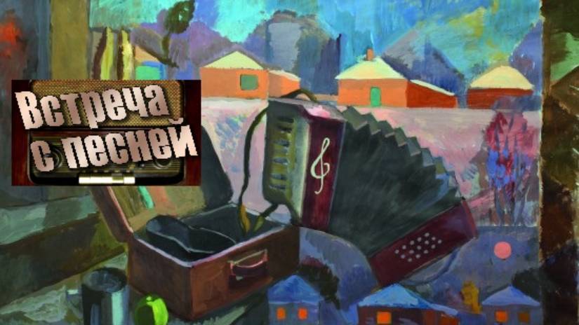 Стихотворение "Гармонь" в передаче  "Встреча с песней"