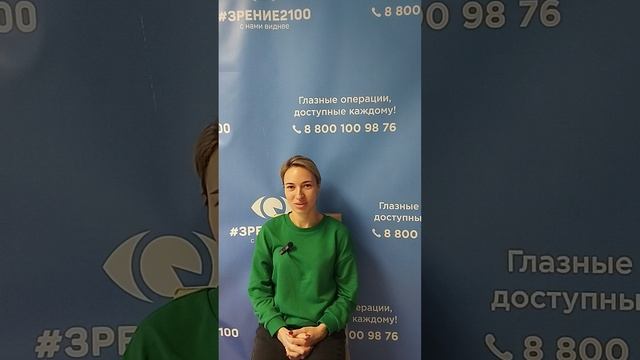 Отзыв после лазерной коррекции зрения в клинике "Зрение 2100", 88001009876
