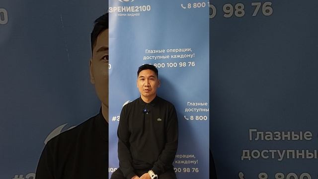 Отзыв после лазерной коррекции зрения в клинике "Зрение 2100", 88001009876