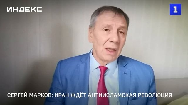 Сергей Марков: Иран ждёт антиисламская революция