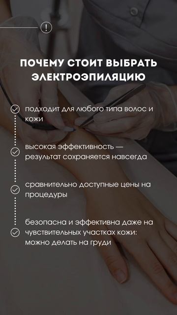 Сторис Электроэпиляция / content-russia.tb.ru