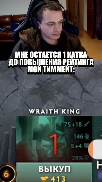 МОЙ ТИПИЧНЫЙ ТИММЕЙТ В РЕЙТИНГЕ DOTA 2
