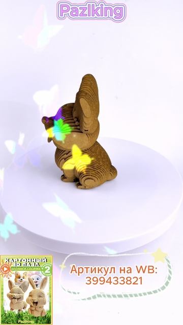 Pazlking - 3D Конструктор из картона Кролик и Собачк
