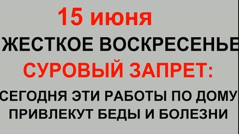 15 июня народный праздник День Никифора .Что делать нельзя.#приметы #традиции #обряды