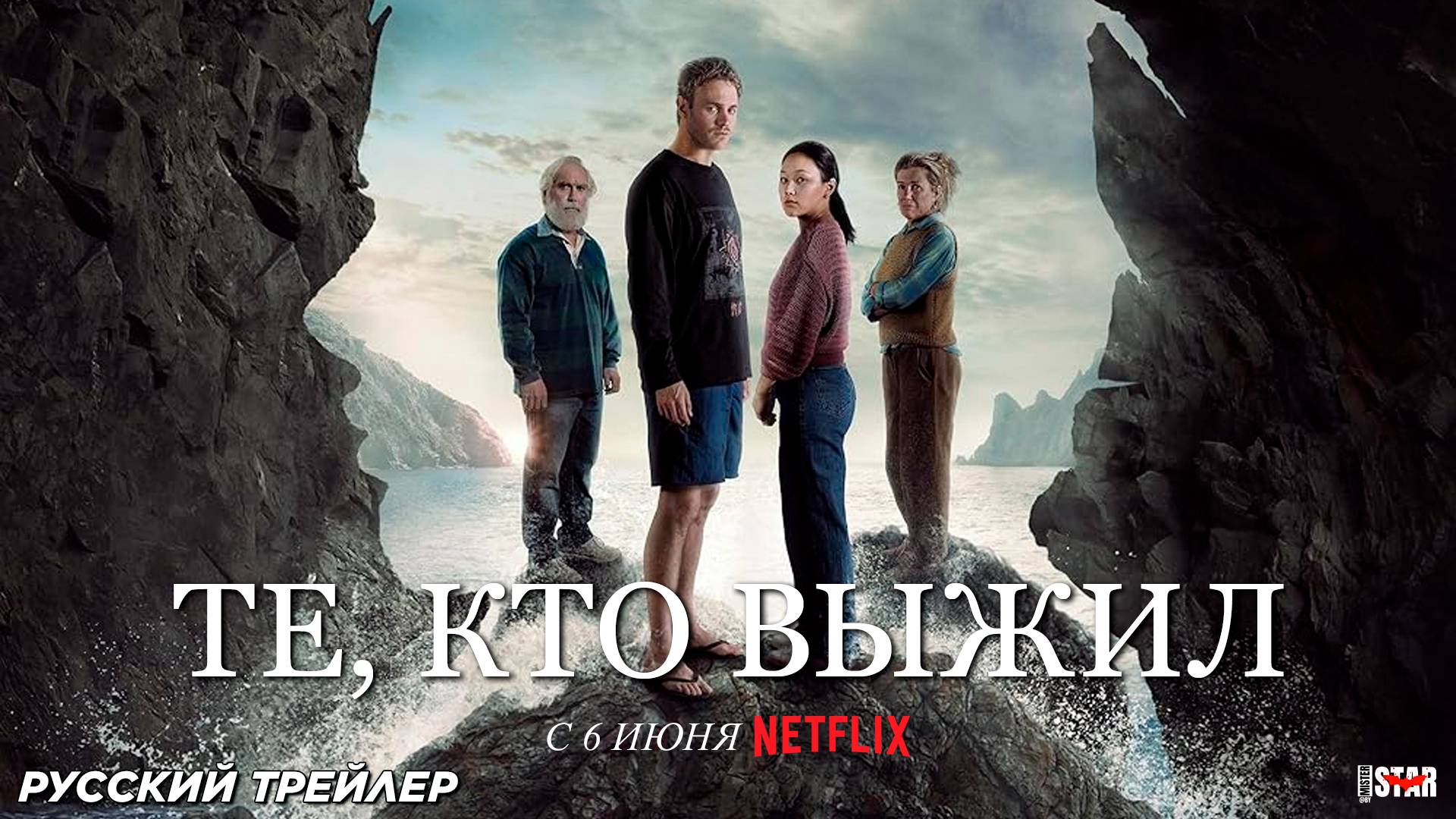 Те, кто выжил (сериал 1 сезон) (2025) | Русский трейлер (18+) | С 6 июня на Netflix