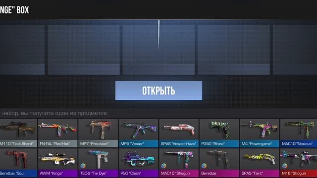 открытие кейсов