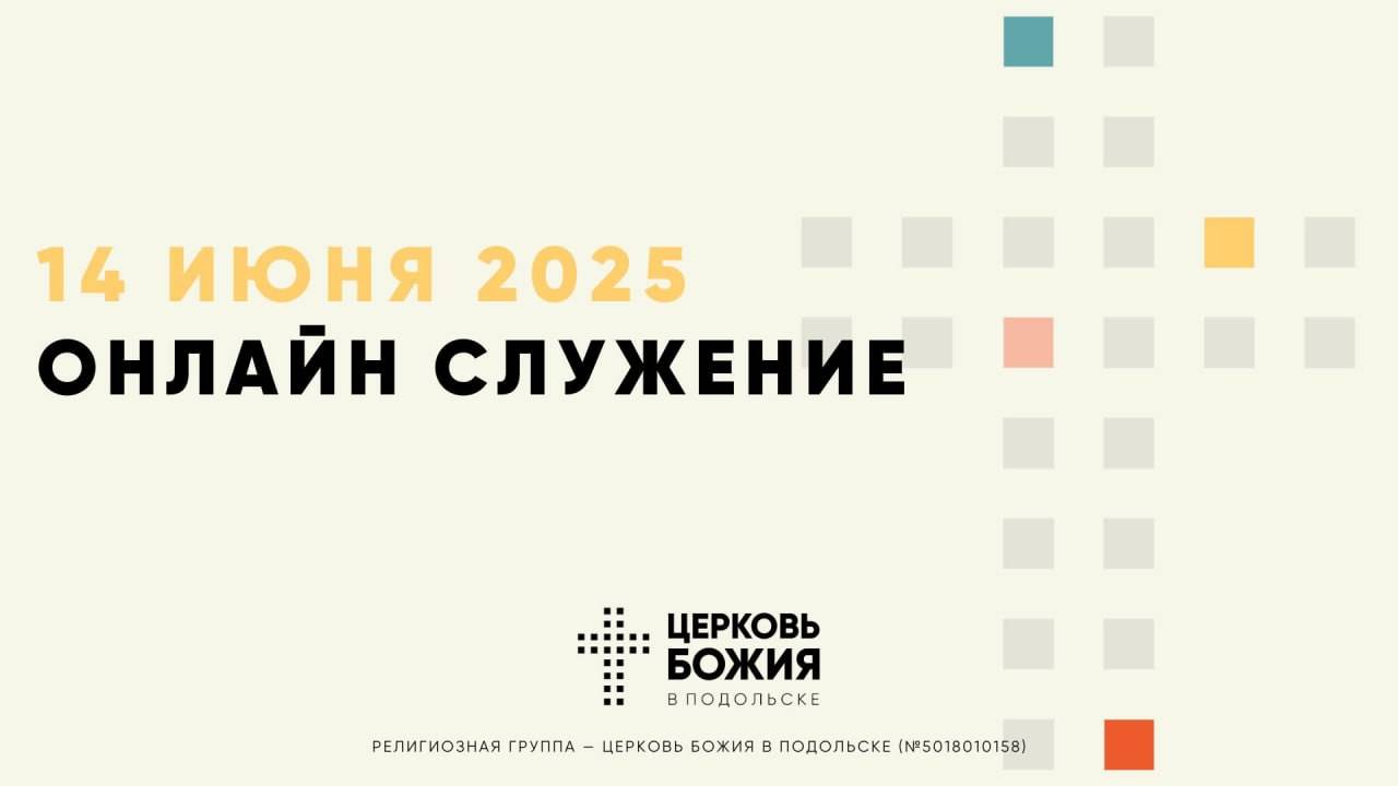 🔴Онлайн Богослужение | 14 июня 2025