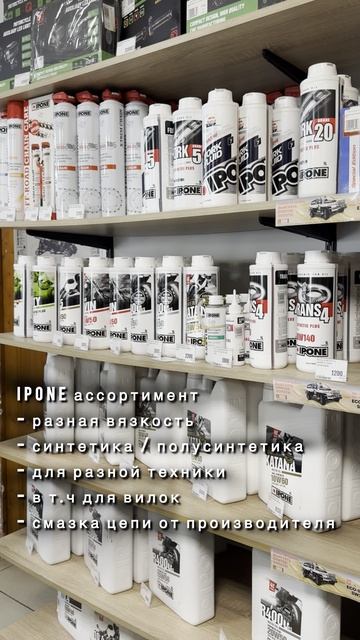Наличие в магазине #ipone