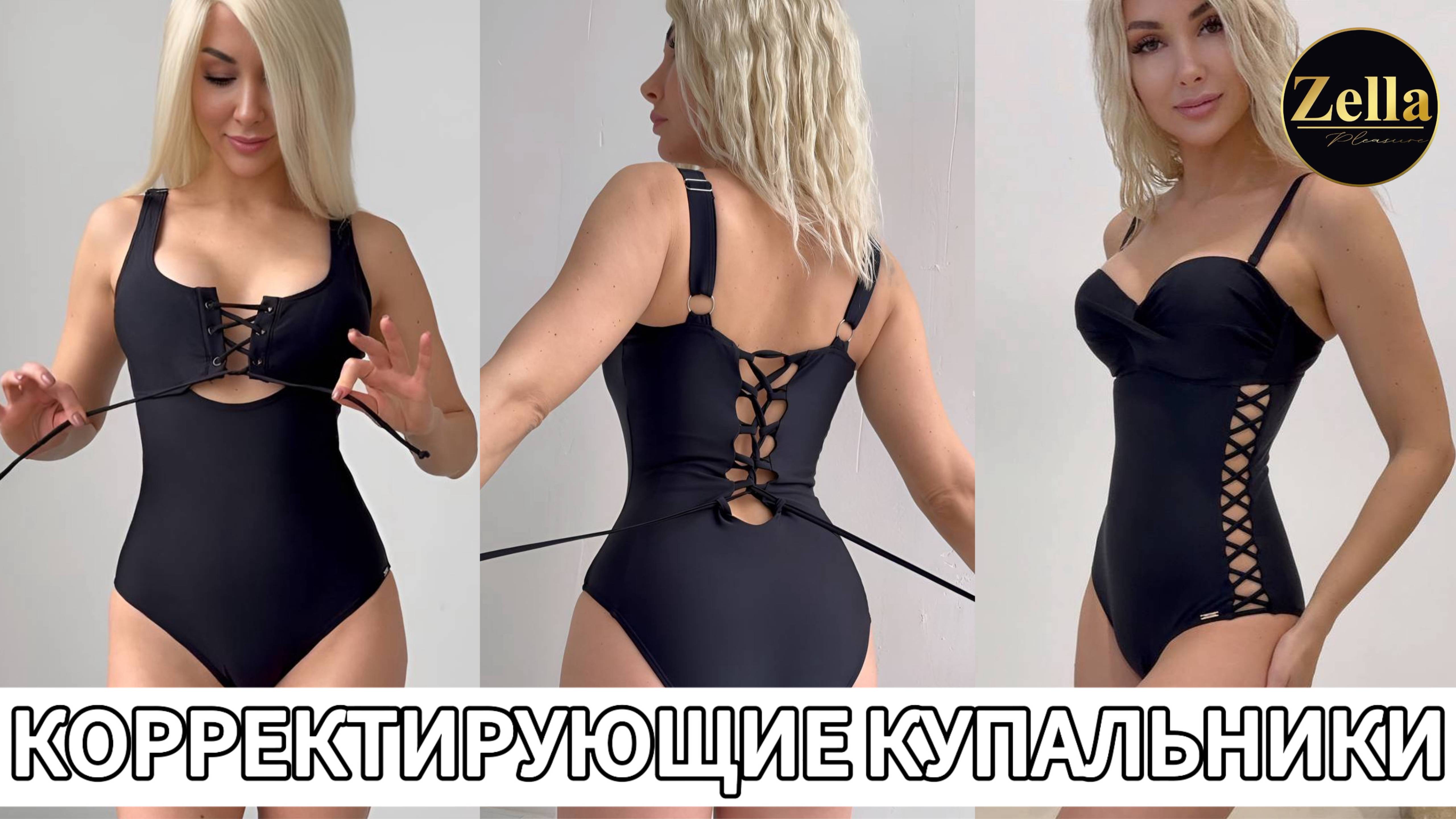 Слитные купальники с корректирующей шнуровкой. Модные купальники черного цвета 2025.