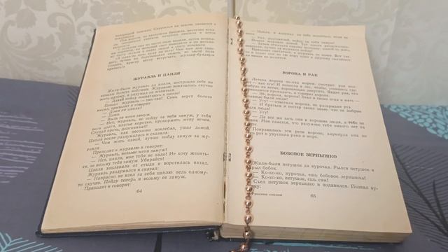 DS 61   # Пища для души # Сказки # Журавль и цапля #