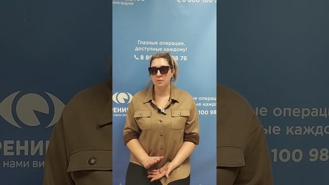 Отзыв после лазерной коррекции зрения в клинике "Зрение 2100", 88001009876