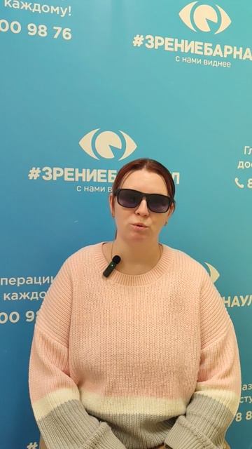 Отзыв о лазерной коррекции зрения в клинике "Зрение Барнаул", 88001009876
