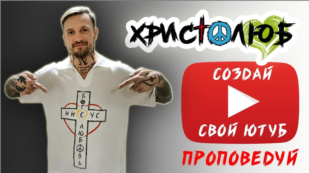 ОБЗОР видео из плейлиста 'КАК ПРОПОВЕДОВЬ в ИНТЕРНЕТЕ' ✝️#ХРИСТОЛЮБ 💚#ВЕГАН ☮️#ПАЦИФИСТ 🌎КОСМОПОЛИ