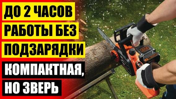 ПИЛЫ ГДЕ КУПИТЬ 👍 МАКИТА САДОВАЯ ПИЛА 💯