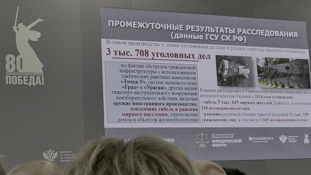 XIII ПМЮФ-2025. Лекция А.Бастрыкина, Председателя СК РФ (3)