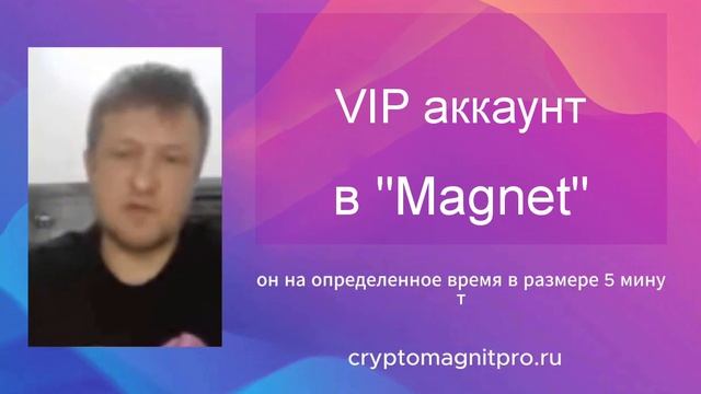 VIP аккаунт в  Magnet
Илья Ладонин об финансовой блокчейн платформе "Магнет"