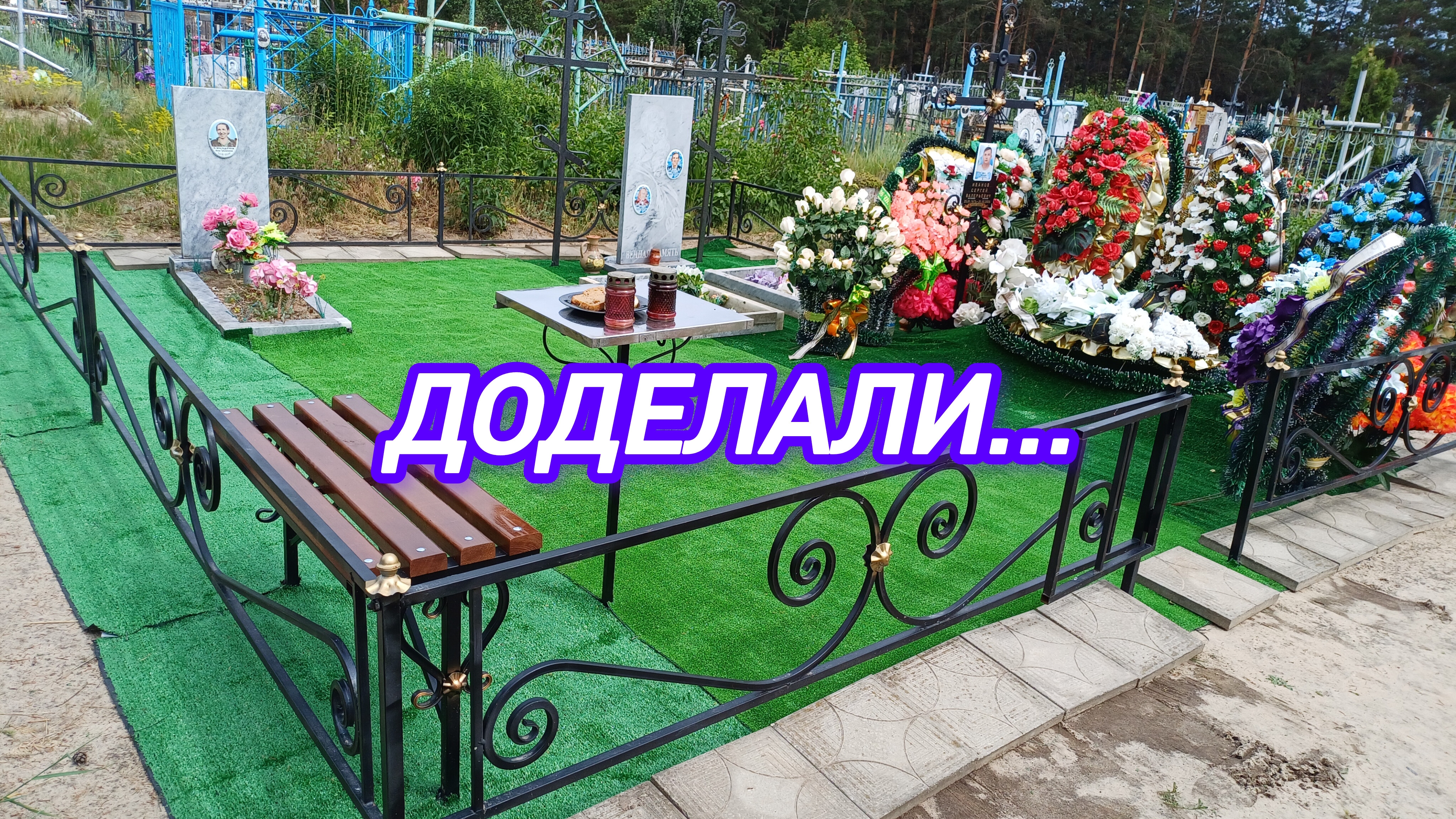 ДОДЕЛАЛИ. ХОТЕЛИ ПО ДРУГОМУ